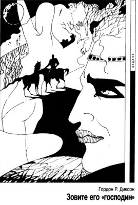 Журнал «Если», 1993 № 11-12 - i_002.jpg