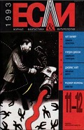Серия книг Журнал Если