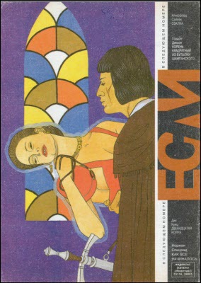 Журнал «Если», 1994 № 02 - i_009.jpg