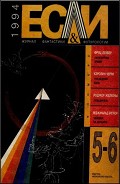 Серия книг Журнал Если