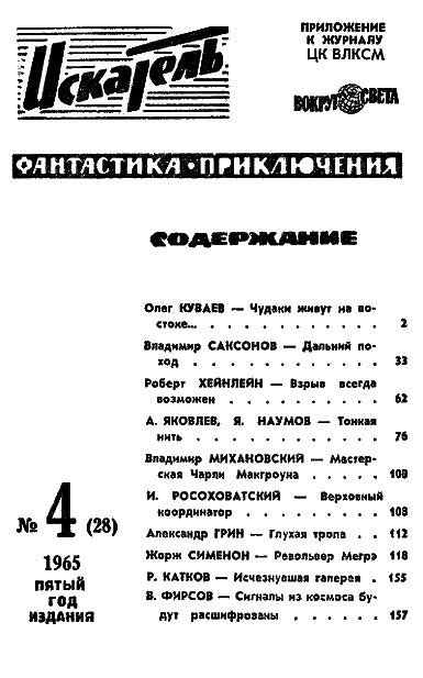 Искатель. 1965. Выпуск №4 - i_002.png