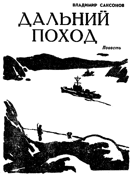 Искатель. 1965. Выпуск №4 - i_012.png