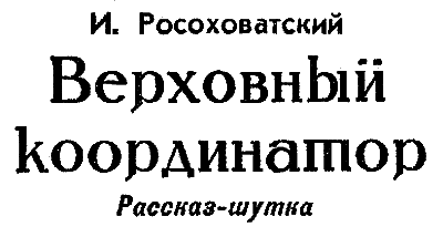 Искатель. 1965. Выпуск №4 - i_020.png