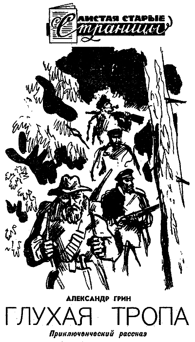 Искатель. 1965. Выпуск №4 - i_022.png