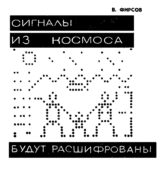 Искатель. 1965. Выпуск №4 - i_030.png