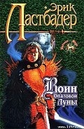 Серия книг Воин Заката