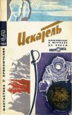 Искатель. 1968. Выпуск №5 - Смагин Борис Иванович