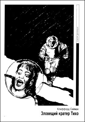 Журнал «Если», 1994 № 10 - i_004.jpg