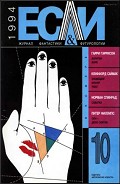 Серия книг Журнал Если