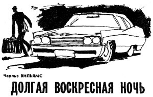 Искатель. 1961-1991. Выпуск 1 - i_002.jpg