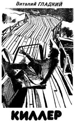 Искатель. 1961-1991. Выпуск 1 - i_006.jpg