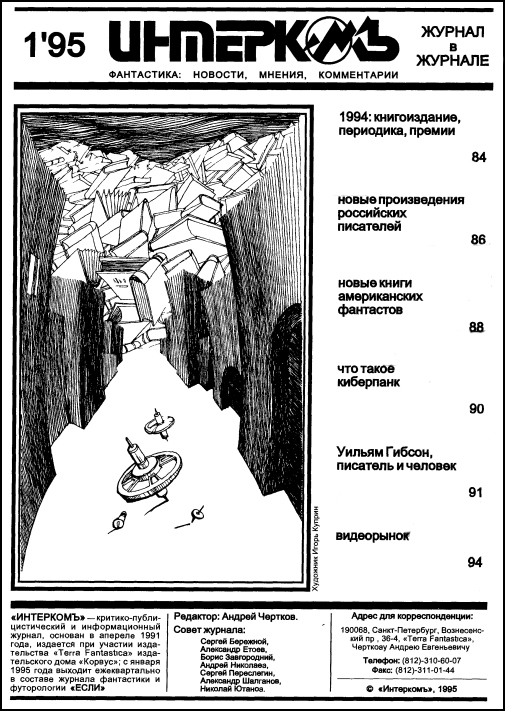 Журнал «Если», 1995 № 01 - i_008.jpg