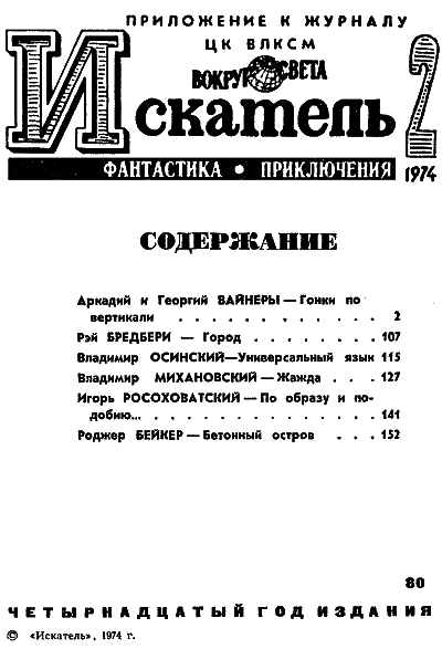 Искатель. 1974. Выпуск №2 - i_002.png