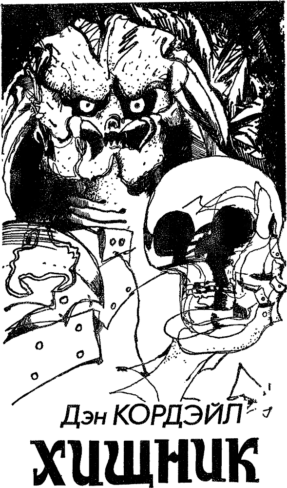 Искатель. 1994. Выпуск №3 - img_1.png