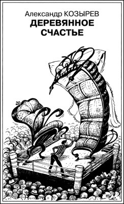 Искатель. 2009. Выпуск №8 - i_004.jpg