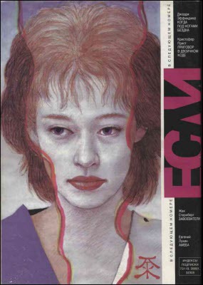 Журнал «Если», 1995 № 07 - i_008.jpg