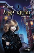 Серия книг Люди крыш