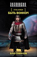 Серия книг Путь князя