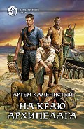 Серия книг Рай беспощадный