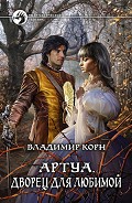 Серия книг Артуа