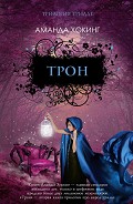 Серия книг Трилле