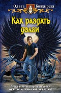 Серия книг Пособие для Темного князя