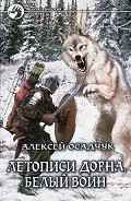 Серия книг Летописи Дорна
