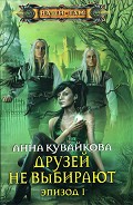 Серия книг Наши там