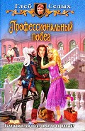 Серия книг Профессиональный побег