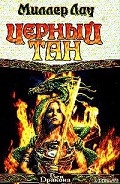 Серия книг Последний человек из клана