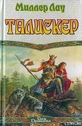 Серия книг Последний человек из клана