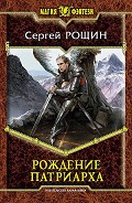 Серия книг Путь патриарха