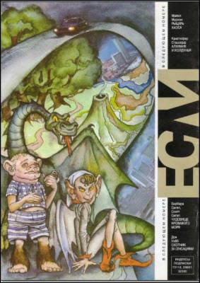 Журнал «Если», 1995 № 11-12 - i_015.jpg