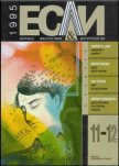 Читать книгу Журнал «Если», 1995 № 11-12, автор Башин Юрий Журнал «Если», 1995 № 11-12 - Башин Юрий