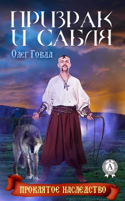 Серия книг Казацкие небылицы