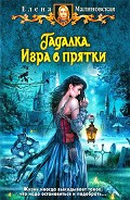Серия книг Гадалка
