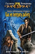 Серия книг Записки провинциального некроманта