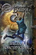 Серия книг Звезда конструктора
