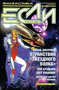 Серия книг Журнал Если