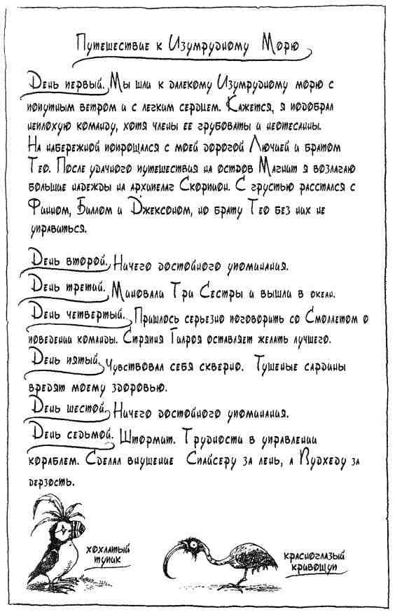 Фергус Крейн и огненные алмазы - i_076.jpg