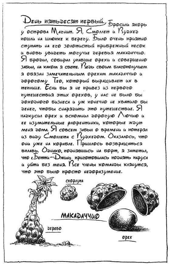 Фергус Крейн и огненные алмазы - i_080.jpg