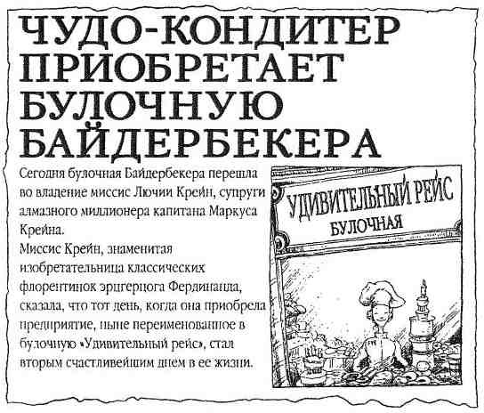 Фергус Крейн и огненные алмазы - i_153.jpg