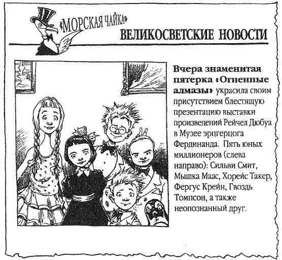 Фергус Крейн и огненные алмазы - i_158.jpg