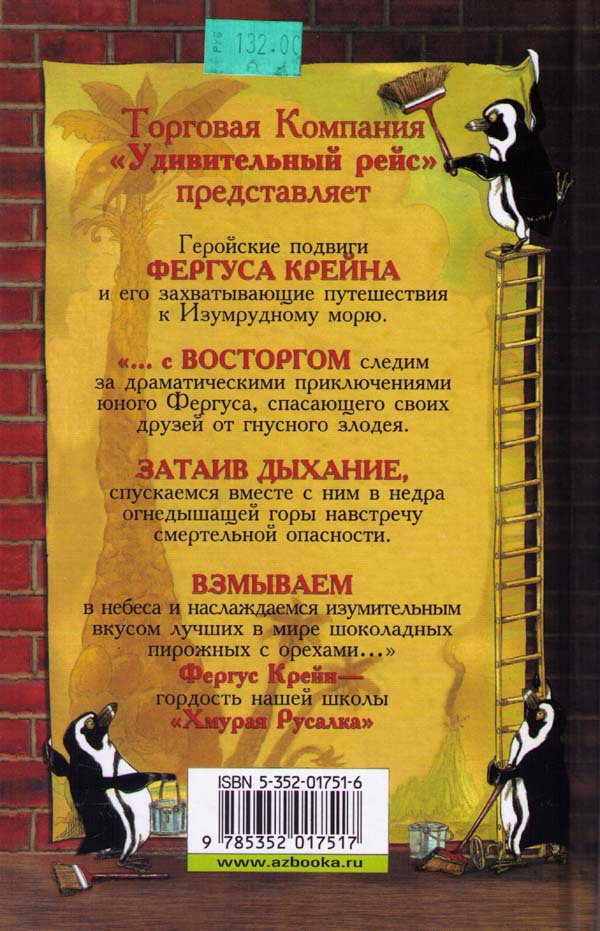 Фергус Крейн и огненные алмазы - i_163.jpg