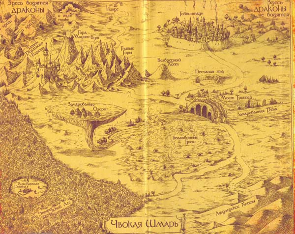 Джо Варвар и Чвокая Шмарь - i_001.jpg