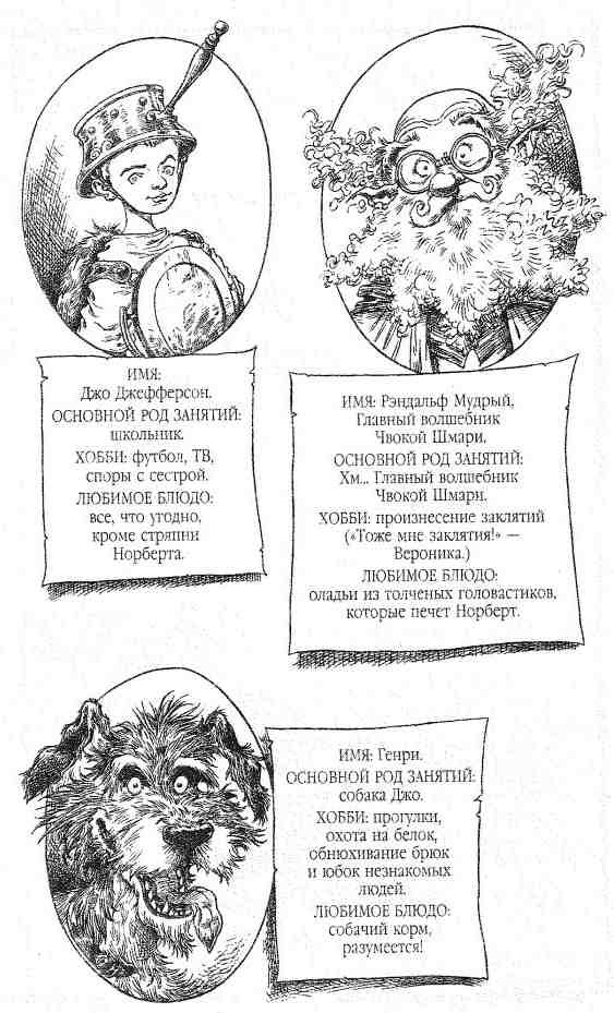 Джо Варвар и Чвокая Шмарь - i_004.jpg