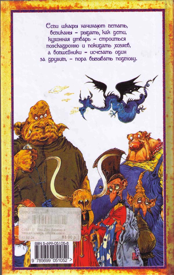 Джо Варвар и Чвокая Шмарь - i_110.jpg