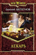 Серия книг Истринский цикл