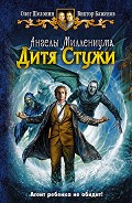 Серия книг Ангелы Миллениума