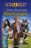 Серия книг Ангелы Миллениума